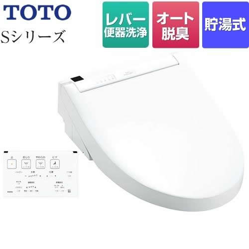 ウォシュレットSシリーズ　グレードS1 温水洗浄便座 TOTO TCF6543-NW1